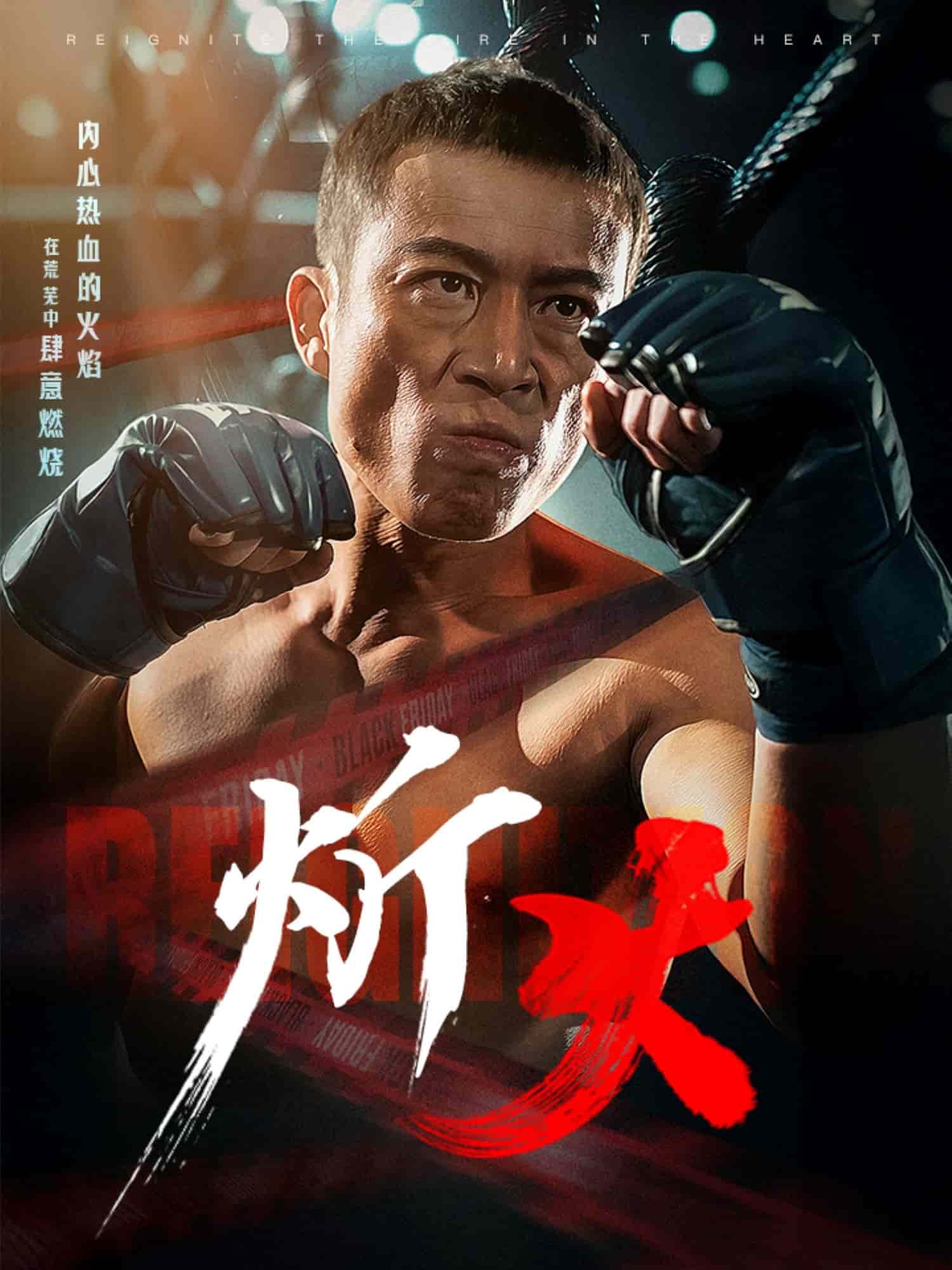 炘火第1集