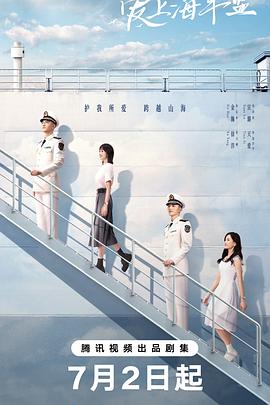 爱上海军蓝第34集完结(大结局)