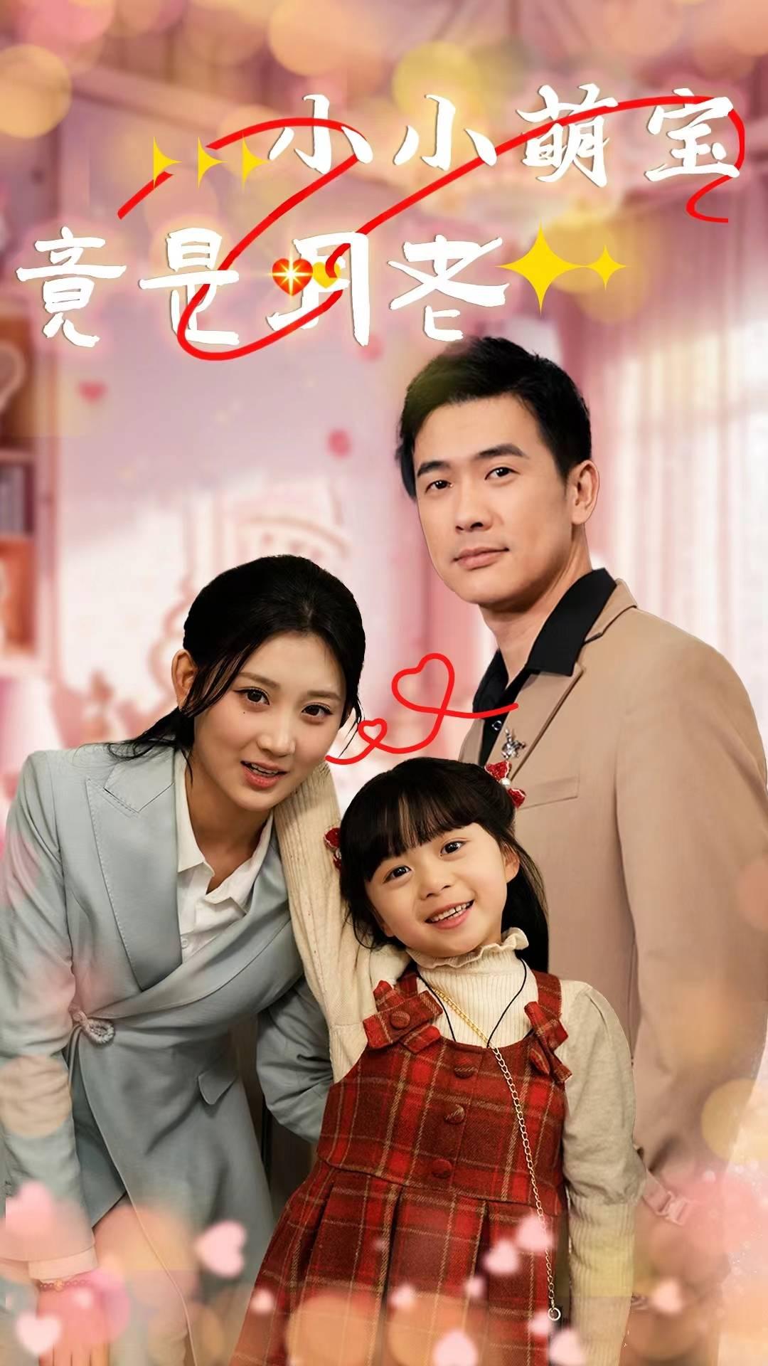 小小萌宝竟是月老第7集