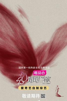 姐姐当家第20250830期上