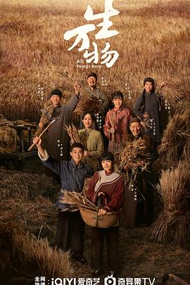 生万物第27集