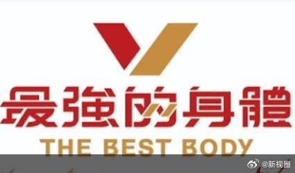 最强的身体第05集