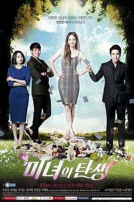 美女的诞生第05集