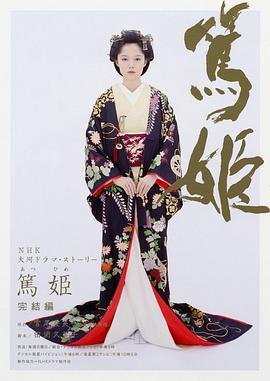 笃姬第45集