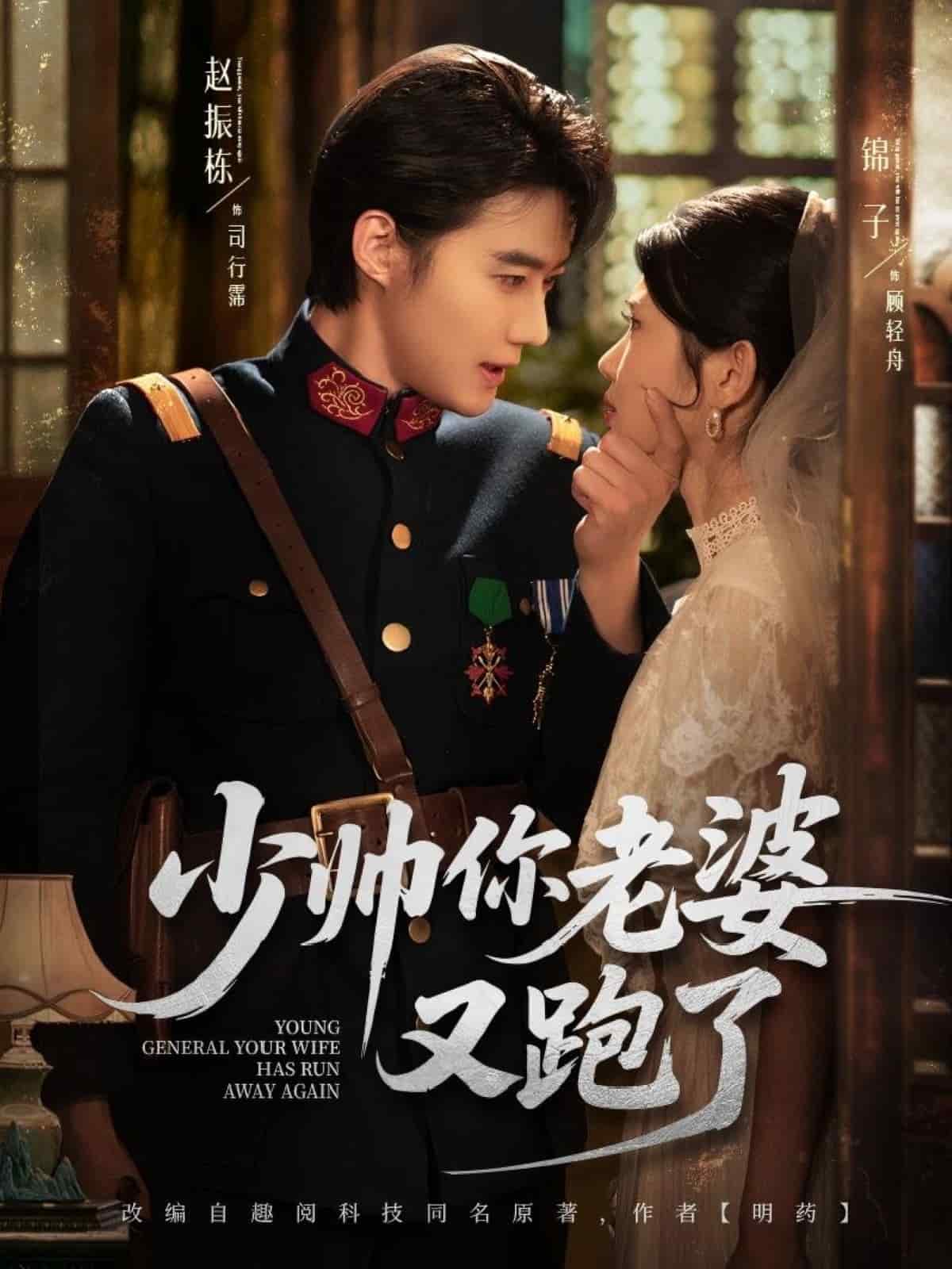 少帅你老婆又跑了第25集