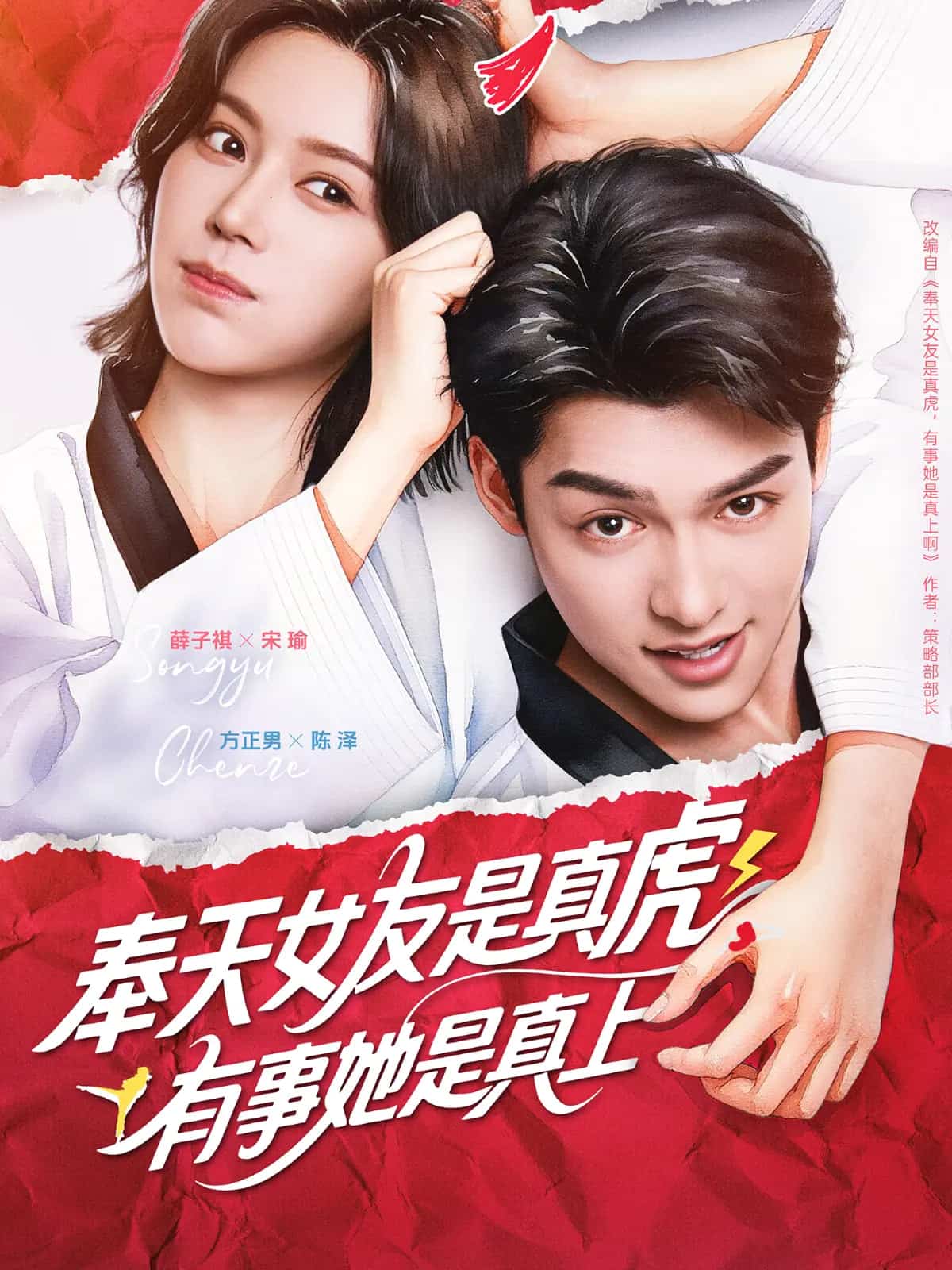 奉天女友是真虎有事她是真上第1集