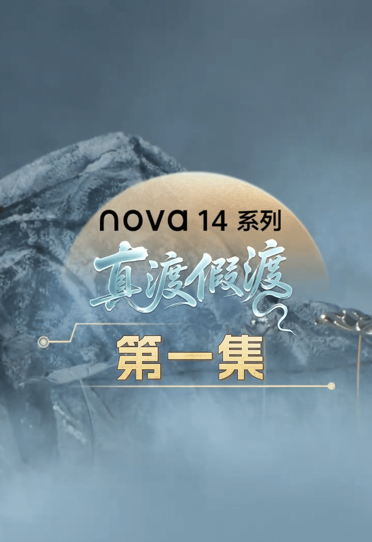 真渡假渡第02集