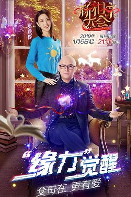 新相亲大会第一季第10集