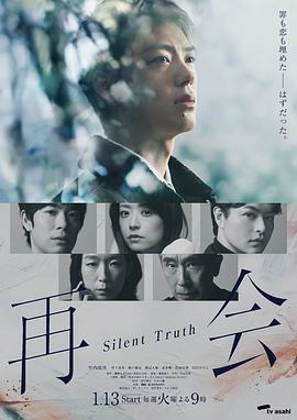 再会～沉默的真相～第06集