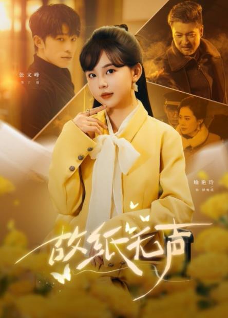 故纸无声第52集