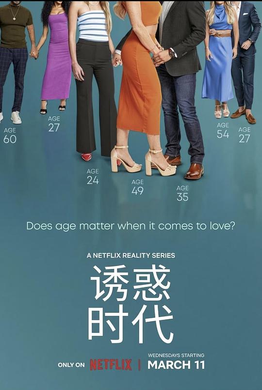 真爱龄距离第01集
