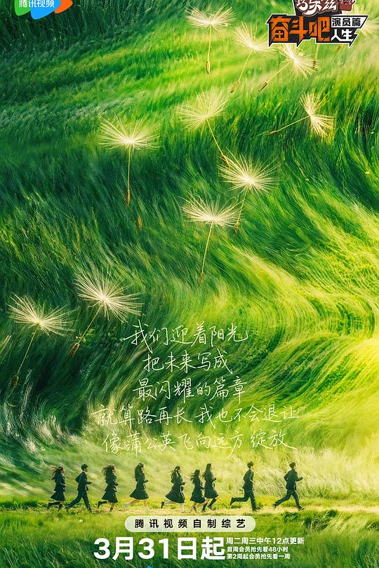 奋斗吧人生-演员篇第20260423期