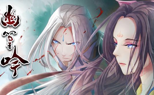 幽篁吟动态漫画第03集