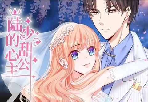 陆少的甜心公主动态漫画第18集