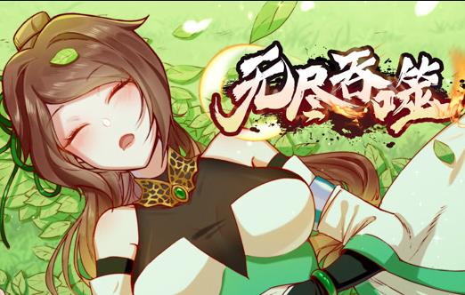 无尽吞噬动态漫画第007集
